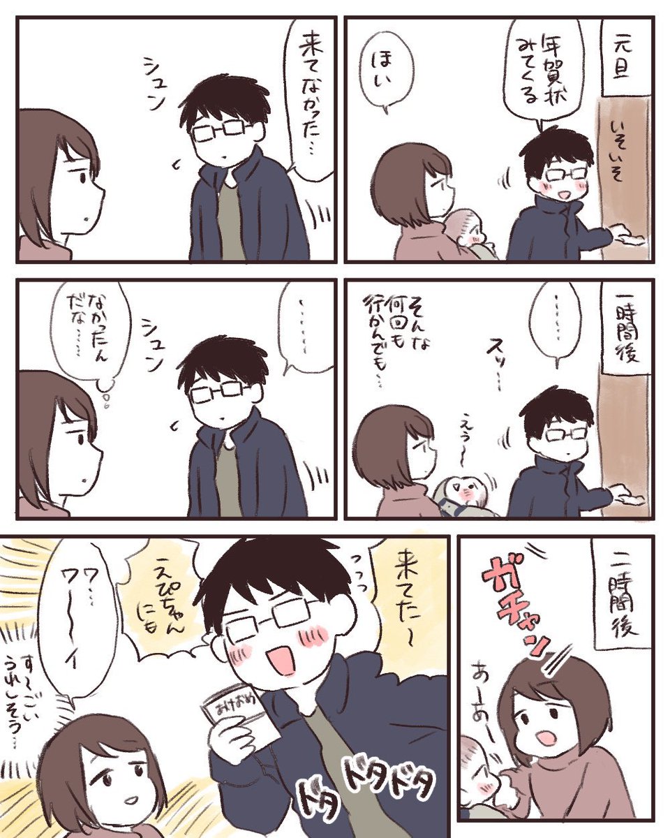 お正月のこと?久しぶりの漫画です。
#夫婦漫画 #エッセイコミック 