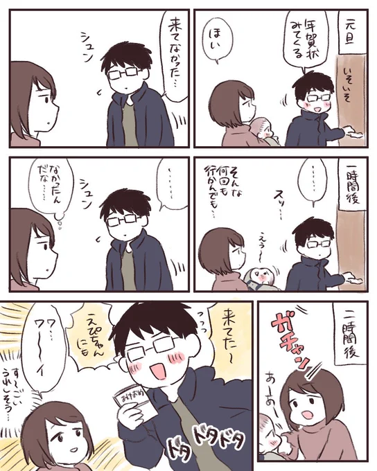 お正月のこと?久しぶりの漫画です。#夫婦漫画 #エッセイコミック 