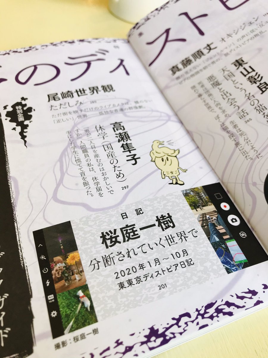 桜庭一樹 東京ディストピア日記 河出書房新社 が発売されました T Co Wp8wtkxu5i Twitter