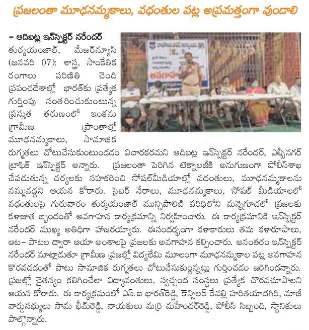 AdibatlaPS's tweet photo. P.Narender SHO #AdibatlaPS with #JagruthiKalaBrundham conducted awareness on #WomenSafety, #CyberCrime, #ChildMarriages, #BlackMagic, #ChildLabour at #Ragannaguda village of Adibatla PS limits.
#TelanganaDGP #TelanganaCOPs #DCPLBNagar #AcpIbrahimpatnam #RachakondaCop https://t.co/lMFW66Nkr5