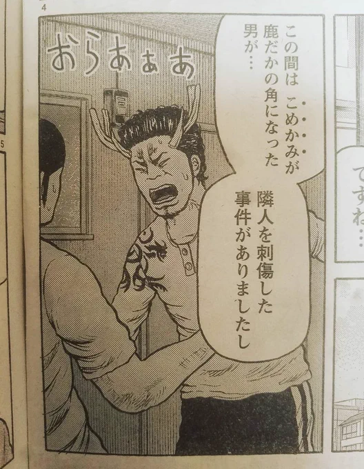 こめかみが鹿の角になった人がいます。

読み切り『じゃぱにーず・ひーろー』。

別冊ヤングチャンピオン掲載ですので、よろしくお願いいたします。 