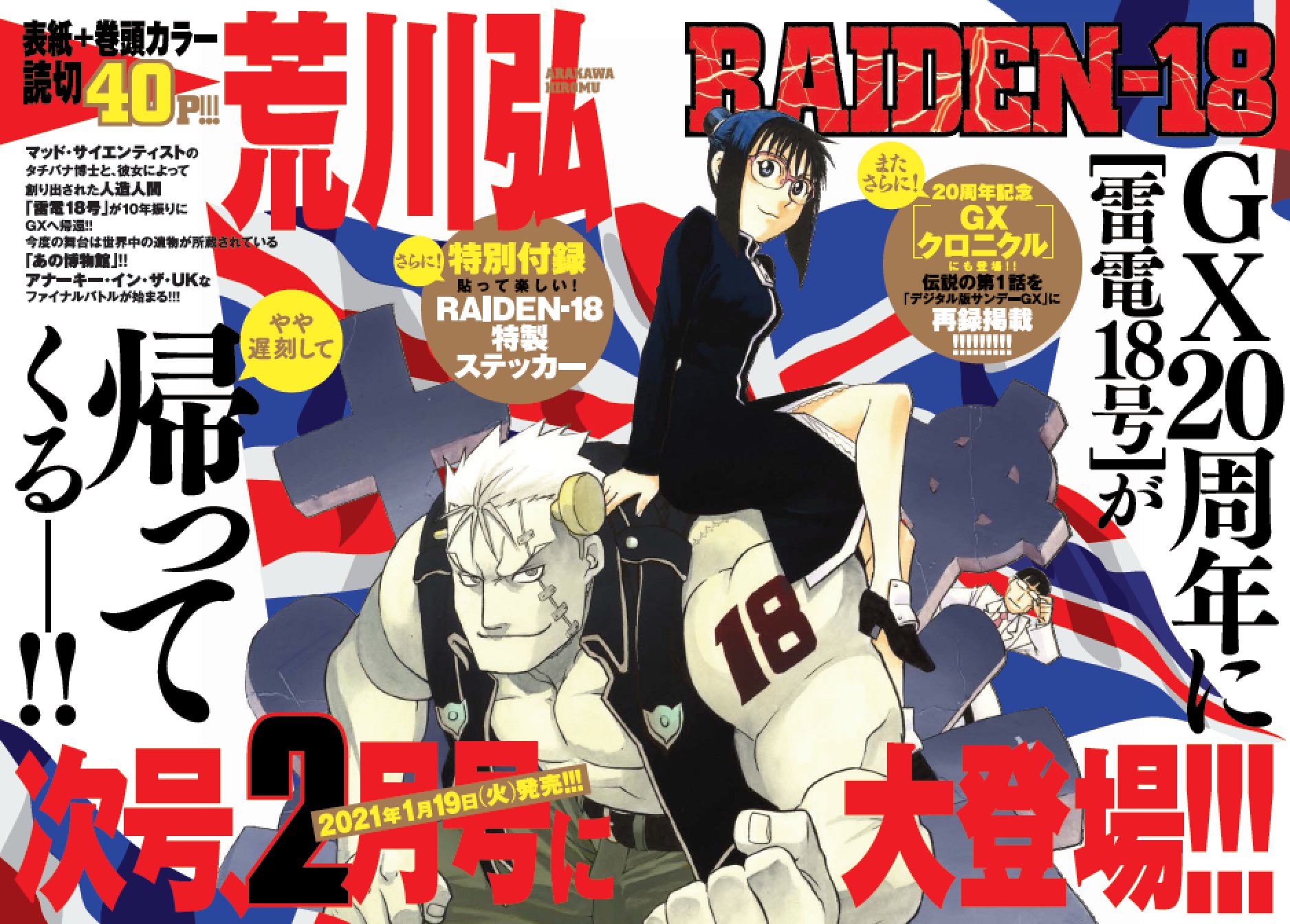 荒川弘　RAIDEN-18　新連載号　月刊サンデーGX2月号　鋼の錬金術師 Amazon.co.jp: RAIDEN-18 (サンデーGXコミックススペシャル