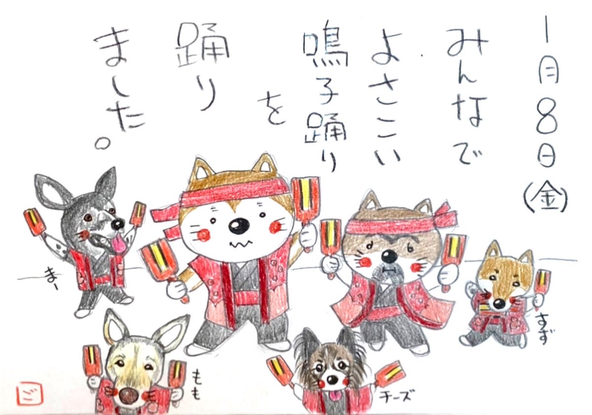 お地蔵さん ごすけ絵日記 今日は漢字が多いねww 絵日記 色鉛筆 色鉛筆イラスト イラスト日記 手描きイラスト 伍助 ごすけ 元太 Instagramjapan 日本一周 日本一周旅行 高知県 よさこい祭り 鳴子踊り よさこい 高知名物 四国 おうちで お地蔵さん ごすけ絵日記 今日は漢字が多いねww 絵日記 色鉛筆 色鉛筆イラスト イラスト日記 手描きイラスト 伍助 ごすけ 元太 Instagramjapan 日本一周 日本一周旅行 高知県 よさこい祭り 鳴子踊り よさこい 高知名物 四国 おうちで