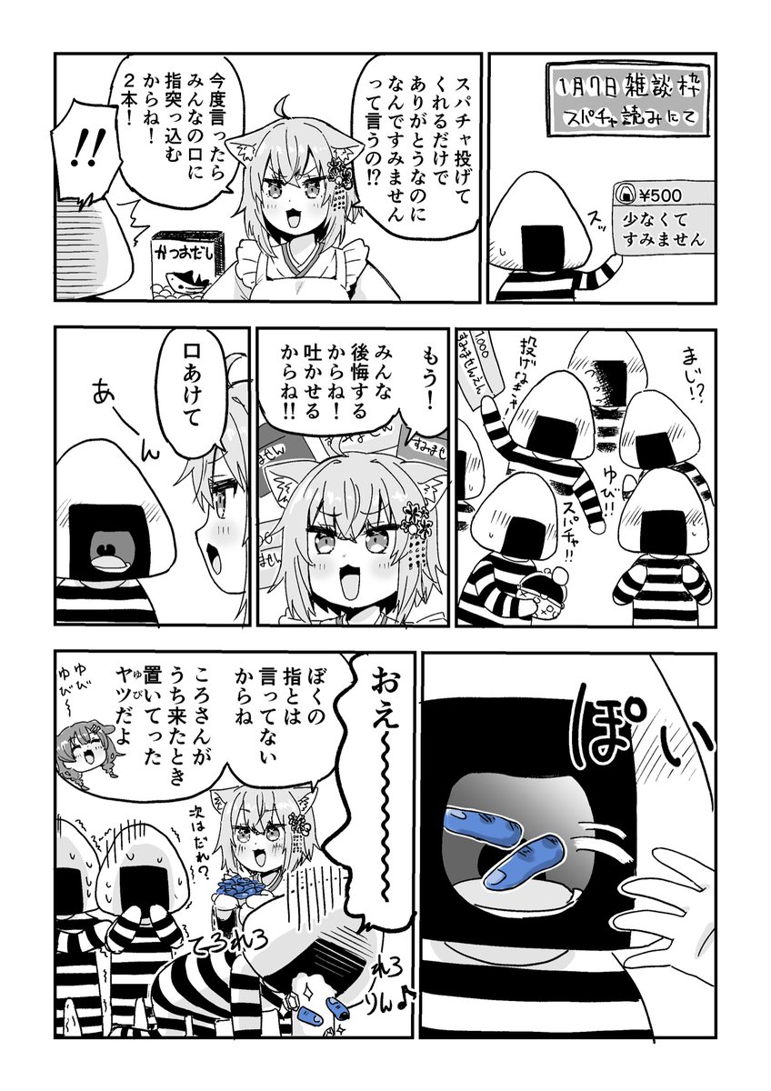 昨日の雑談配信にて、おにぎりゃーと解釈不一致だったおかゆんの漫画。
#絵かゆ 