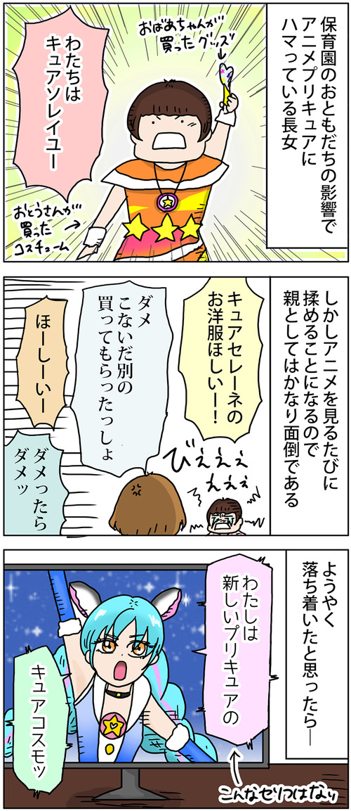 子どもがプリキュアにハマると親が大変な目に合う法則
※2019年の話です
https://t.co/hwQeXaebQ0 