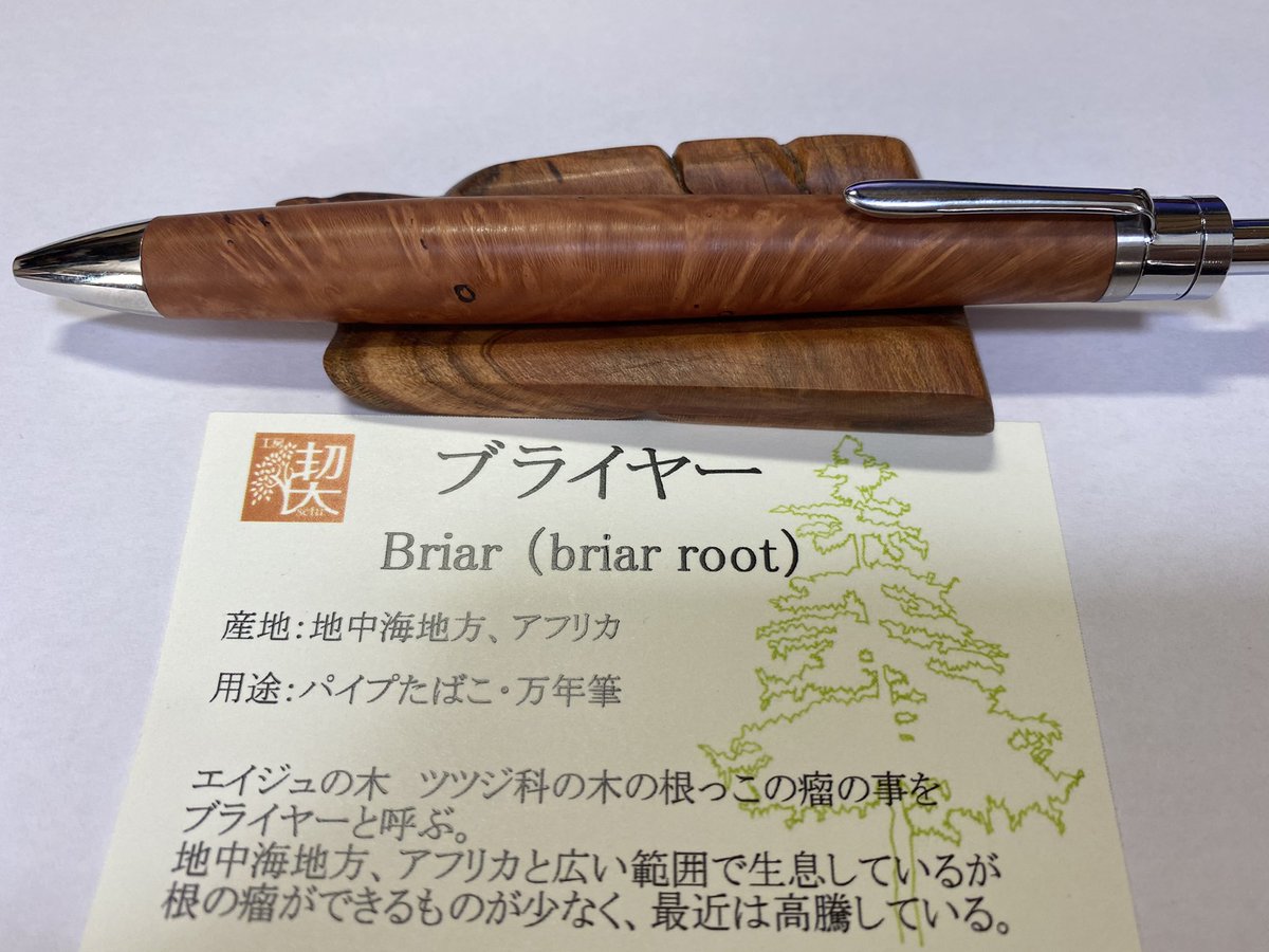 ご注意ください 工房楔 ブライヤー シャープペンシル - 通販