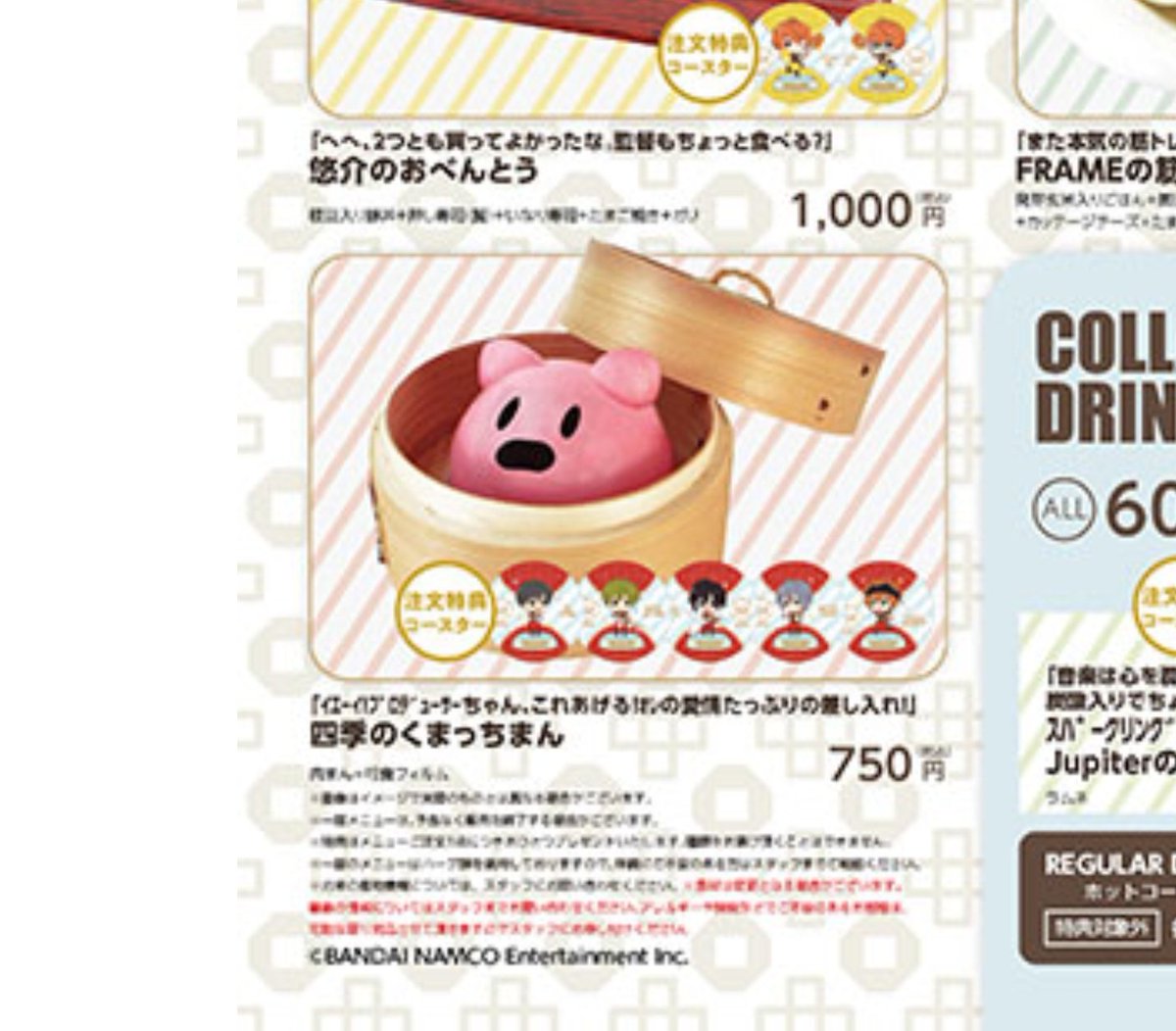 ツクモ Sidemのナンジャコラボの通販あるのか ありがてぇ アニカフェは開催できるんかね ハイジョのくまっちまんかわいい