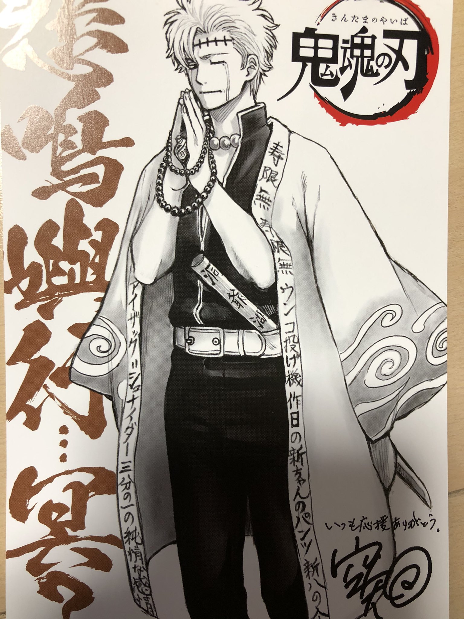 ブモ 空知先生 銀魂の作者 が銀魂の映画の入場者特典に鬼滅のキャラ描いたやつ配って 悲鳴嶼行冥の声の主が杉田智和 銀さんの声 さんだから悲鳴嶼行冥だけ顔が銀さんになってる笑 この1枚に込められた情報量多すぎですき T Co Q8ldchfu5m Twitter ブモ 空知先生 銀魂の作者 が銀魂の映画の入場者特典に鬼滅のキャラ描いたやつ配って 悲鳴嶼行冥の声の主が杉田智和 銀さんの声 さんだから悲鳴嶼行冥だけ顔が銀さんになってる笑 この1枚に込められた情報量多すぎですき T Co Q8ldchfu5m Twitter