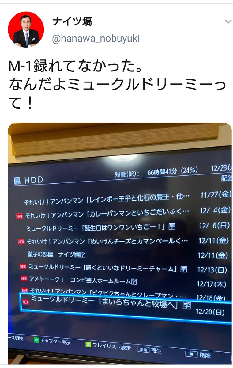 録画ミスをしたことによって？ナイツ・塙がミュークルドリーミーに狙われるwww