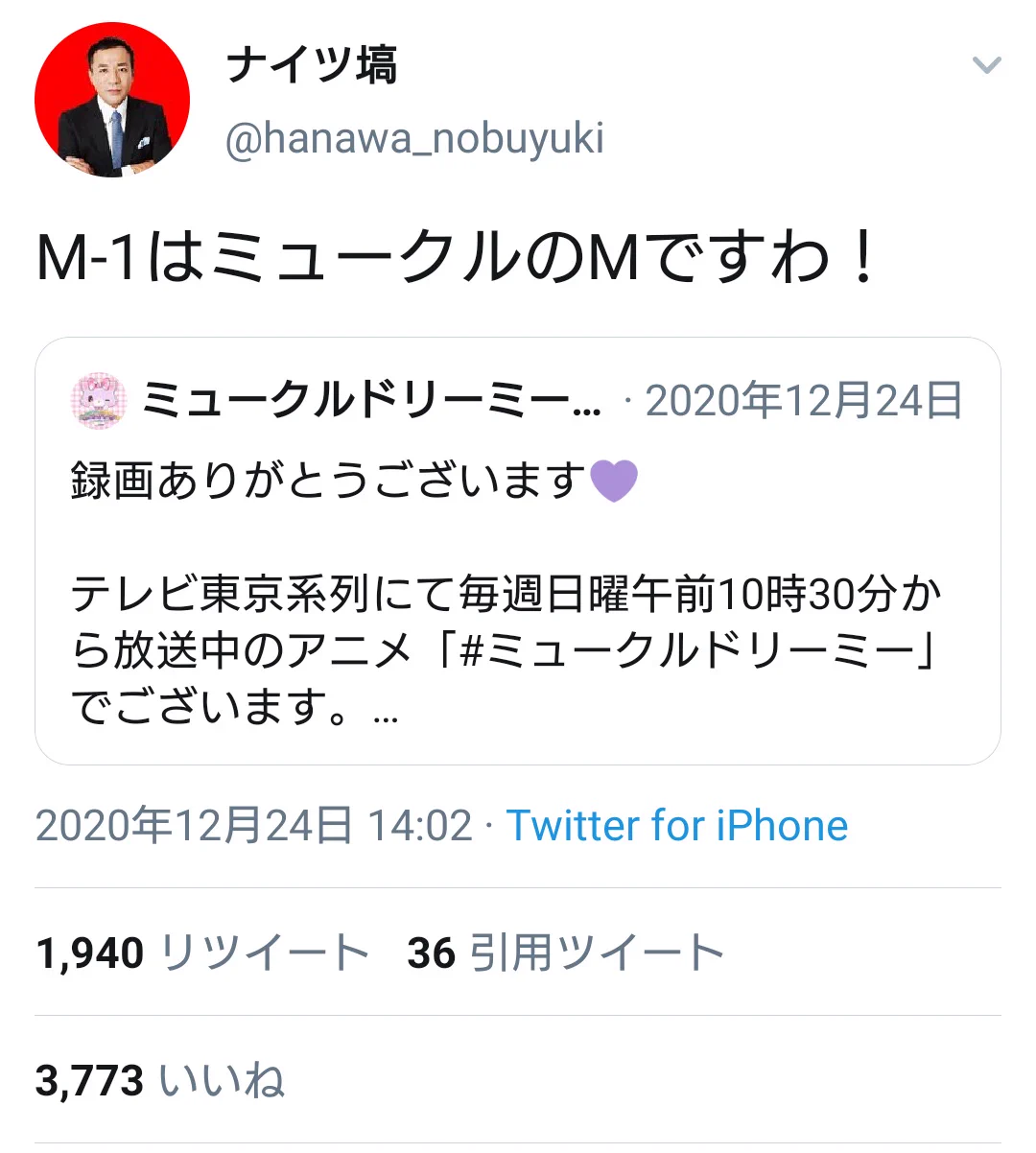 録画ミスをしたことによって？ナイツ・塙がミュークルドリーミーに狙われるwww