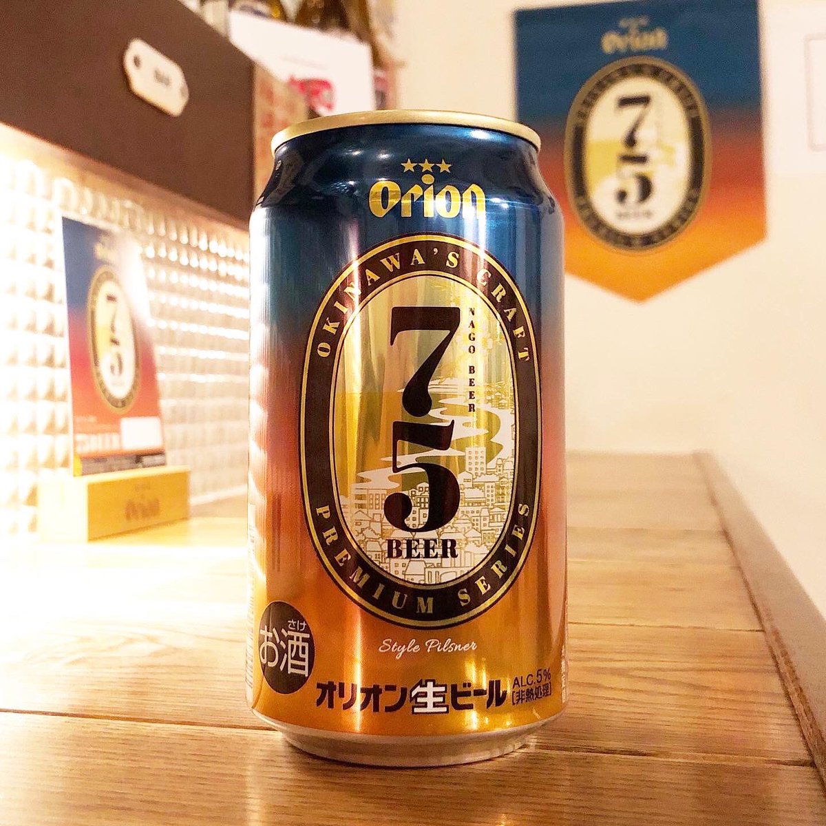 isoyasaketen's tweet photo. 🌺沖縄より初入荷です^^

▶『#75ビールヴァイツェン』
(#名護ビール)

ヴァイツェンビールは“小麦ビール”とも呼ばれ、苦みが少なくフルーティな香りと味わいが特長です！

完���前にお早めにどうぞ！

★通常の『75ビール』(名護ビール)も販売しております！！

#いそや酒店 #所沢 #小手指 https://t.co/lFKGrIfurL