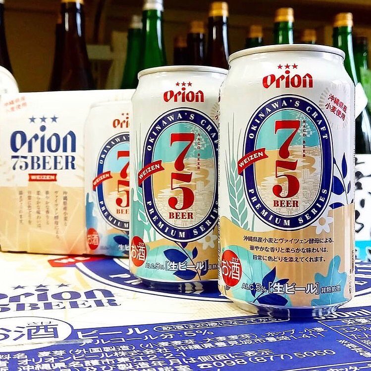 isoyasaketen's tweet photo. 🌺沖縄より初入荷です^^

▶『#75ビールヴァイツェン』
(#名護ビール)

ヴァイツェンビールは“小麦ビール”とも呼ばれ、苦みが少なくフルーティな香りと味わいが特長です！

完���前にお早めにどうぞ！

★通常の『75ビール』(名護ビール)も販売しております！！

#いそや酒店 #所沢 #小手指 https://t.co/lFKGrIfurL