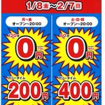 カラオケ館始まる？オープンから20時まで無料になる!