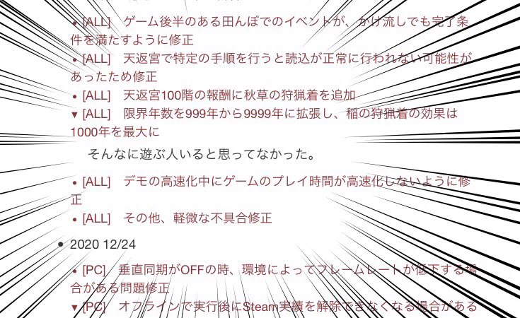 開発側も予想外！？「天穂のサクナヒメ」の修正理由www