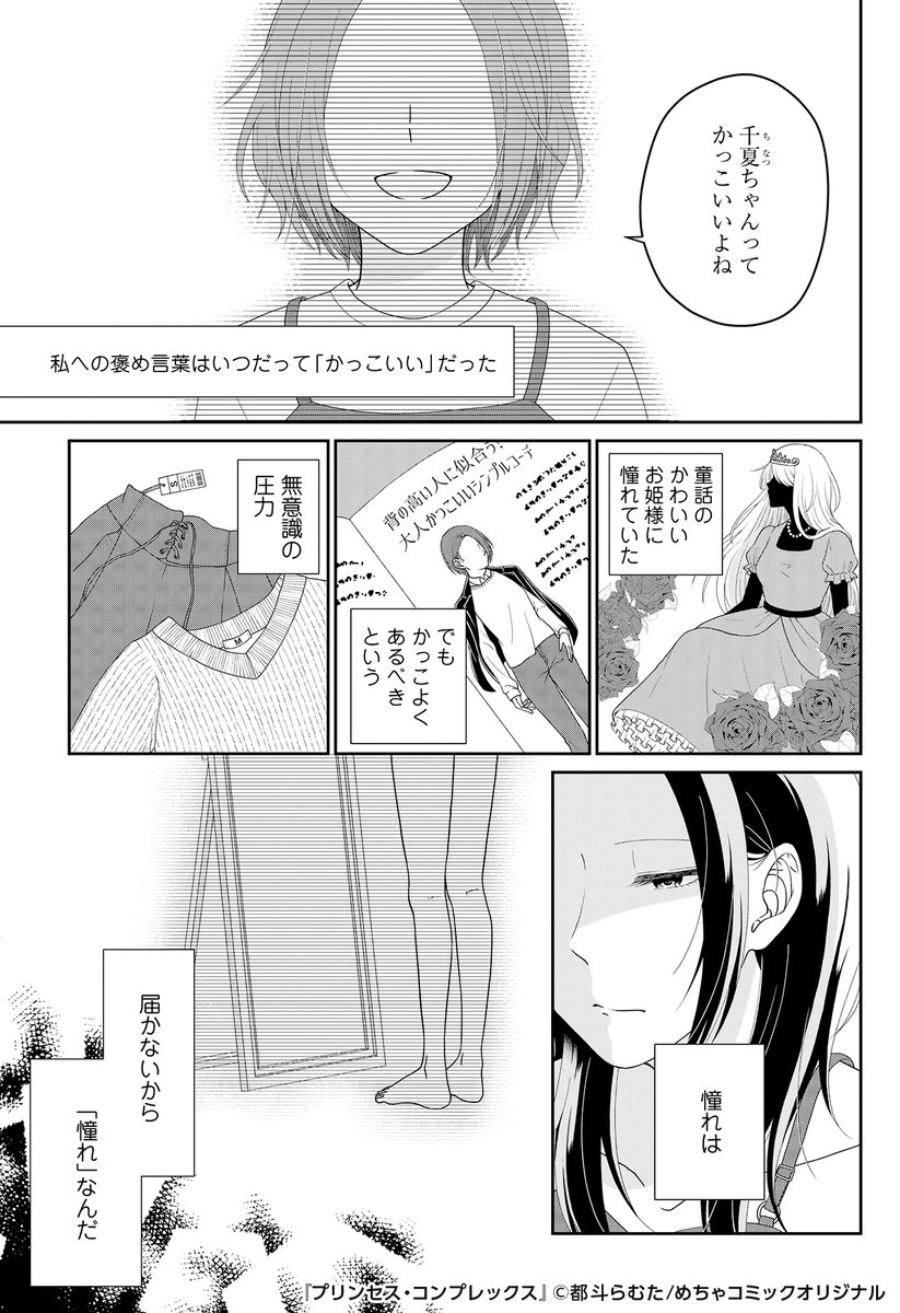 めちゃコミック 女性向け漫画紹介 公式 Na Twitteri 長身を生かし 男装で心を満たしているが 本当はお姫様願望がある女の子 そんな主人公が出会った人とは T Co Xdvy2gentm プリンセス コンプレックス 1 4 女性漫画 漫画 試し読み めちゃコミ めちゃコミック 女性向け漫画紹介 公式 Na Twitteri 長身を生かし 男装で心を満たしているが 本当はお姫様願望がある女の子 そんな主人公が出会った人とは T Co Xdvy2gentm プリンセス コンプレックス 1 4 女性漫画 漫画 試し読み めちゃコミ