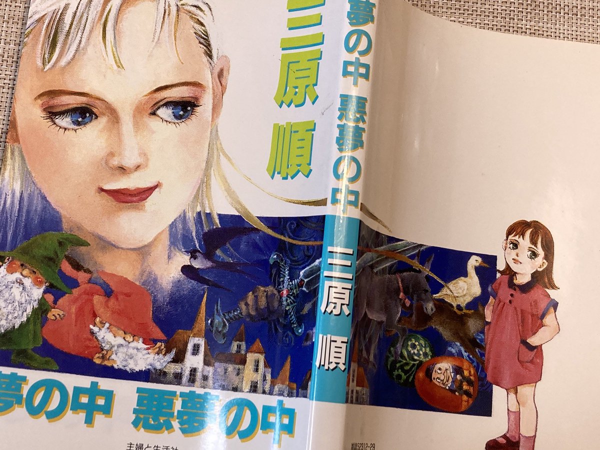 三原順原画展開催決定記念 風花の巻3 1228 21 0110 10ページ目 Togetter 三原順原画展開催決定記念 風花の巻3 1228 21 0110 10ページ目 Togetter