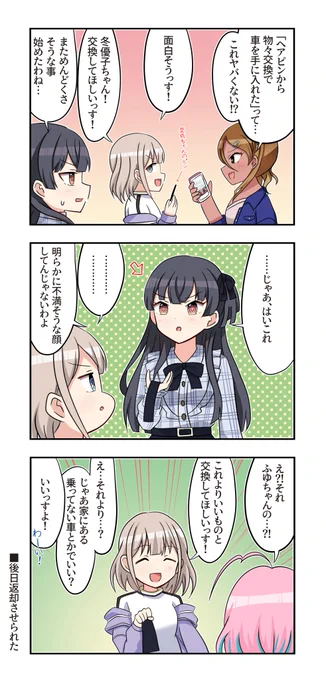 黛冬優子さんと芹沢あさひさんと和泉愛依さんが出る3コマです 