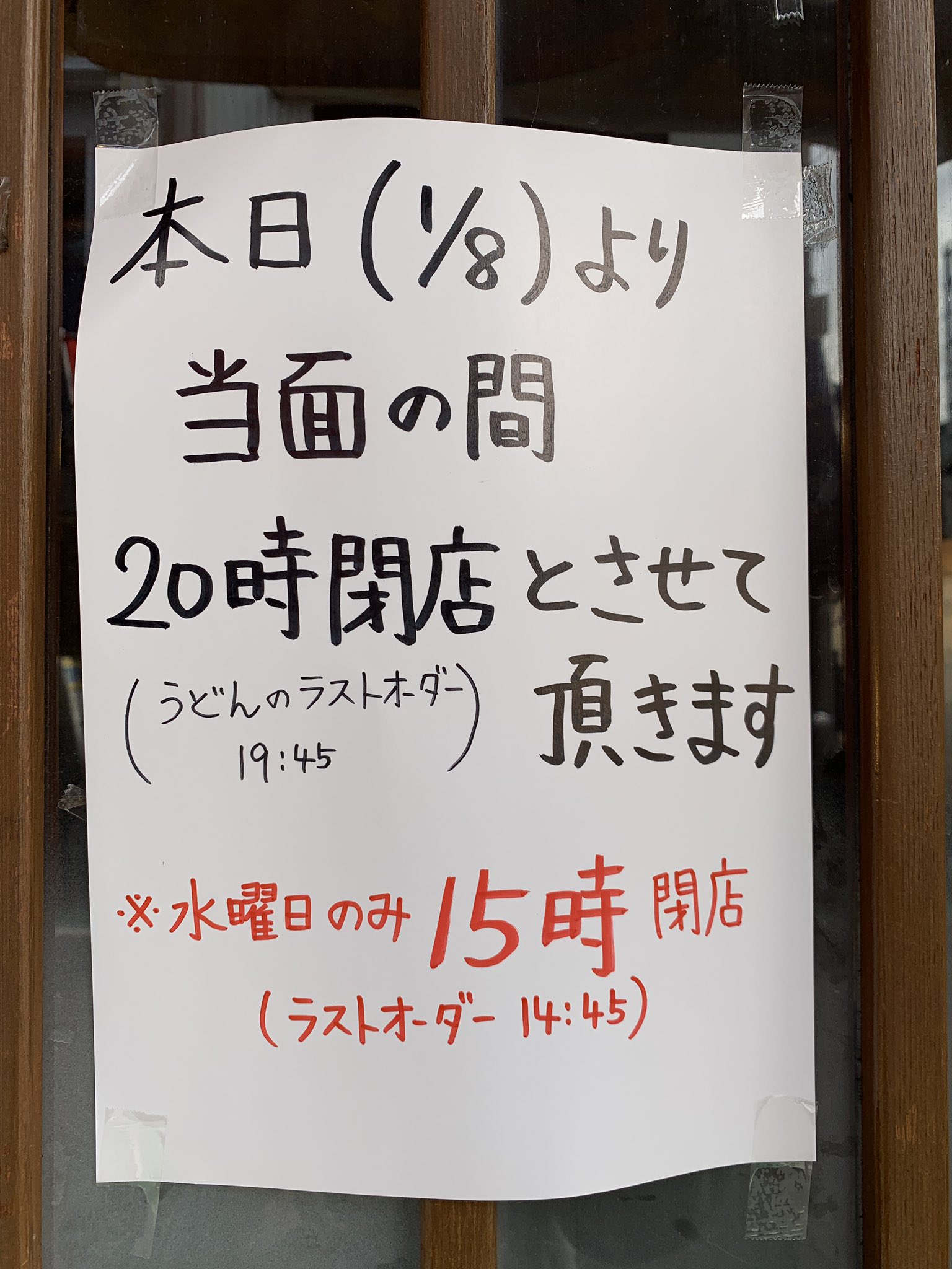 手打ちうどん つくつくぼうし 本日より当面の間 時閉店とさせて頂きます よろしくお願い致します つくつくぼうし 手打ちうどんつくつくぼうし 野方 麺スタグラム 昼飲み うどん 西武鉄道 子連れ歓迎 居酒屋 中野グルメ 中野 東京