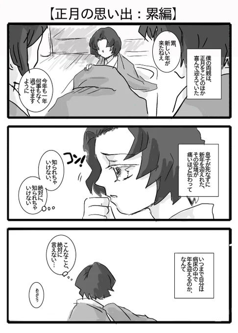 【正月の思い出:累編】
ご両親は一生懸命だったとは思います 