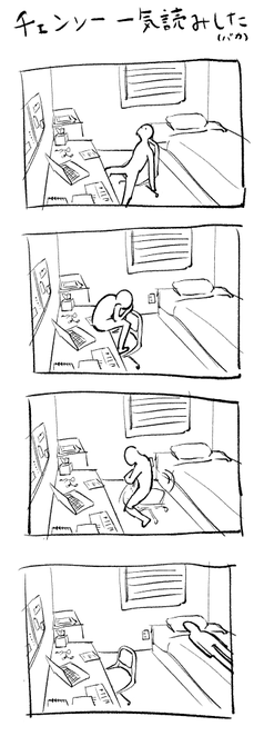 チェンソーマン読んだってだけの4コマ漫画。
といってもコマが4つあるだけで漫画も糞もない。
5分くらいで描いた後で消す 