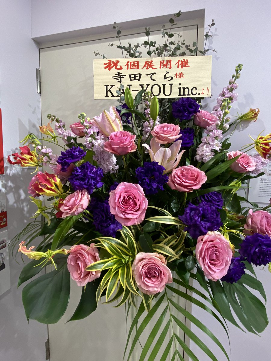 「ぬわーー!!!!!!死ぬほど嬉し!!!!い!!!!素敵なお花ありがとうございます」|寺田てらのイラスト