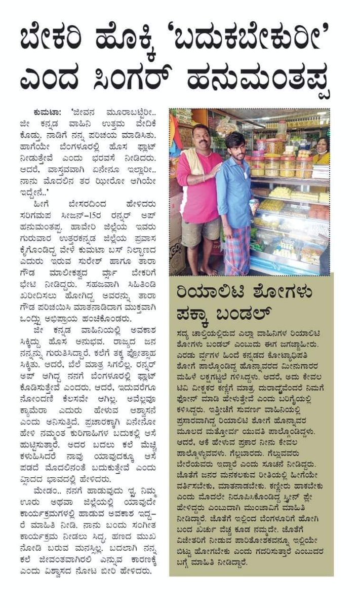 ShambuGK's tweet photo. #ZeeKannada ತೆರೆ ಹಿಂದಿನ ರಿಯಾಲಿಟಿ ಶೋ ನ ಕಟು ಸತ್ಯ ಬಿಚ್ಚಿಟ್ಟ ಸಿಂಗರ್ ಹನುಮಂತ https://t.co/TOQwyLuZoi