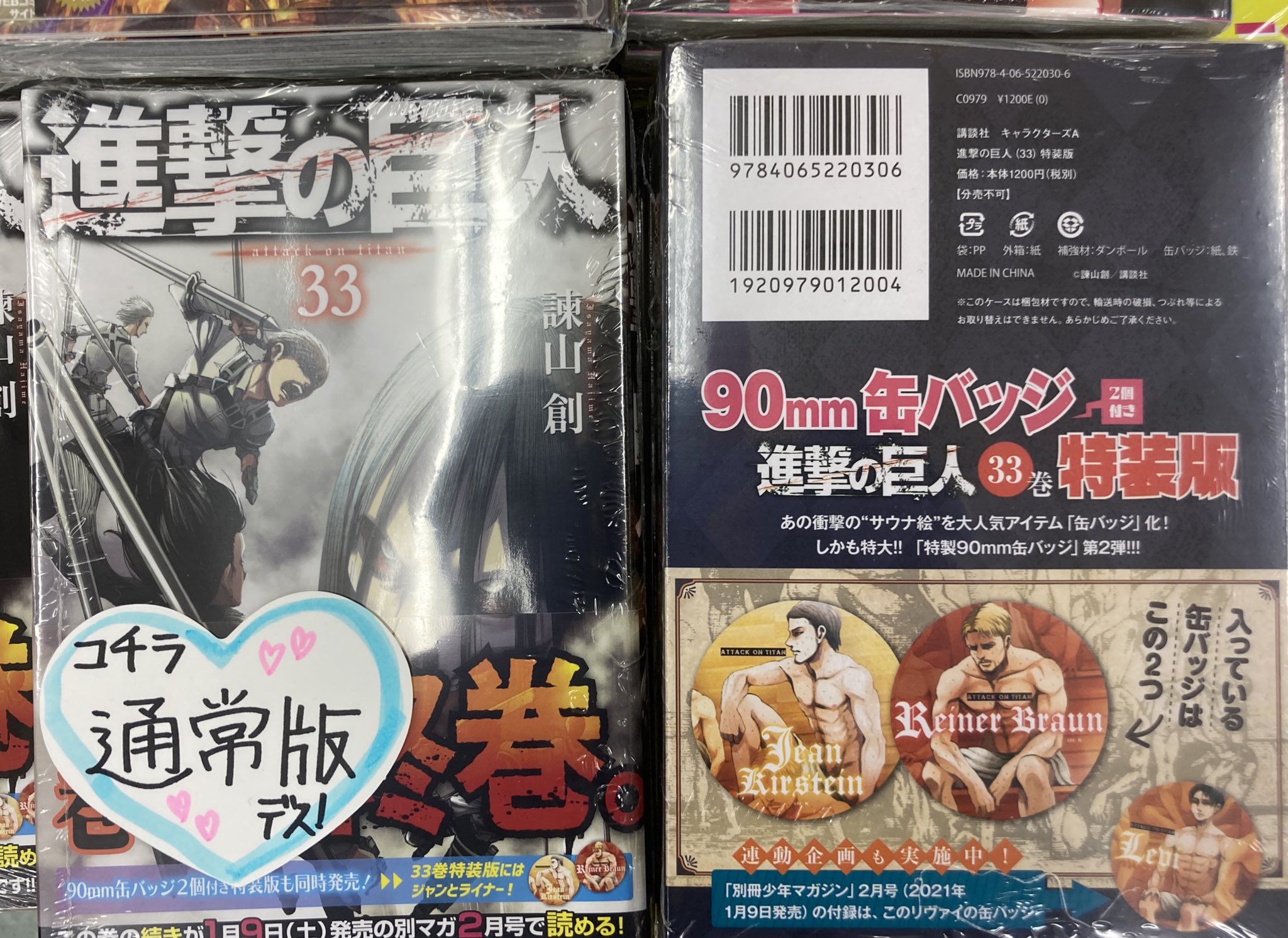 アニメイト札幌 書籍入荷情報 月刊コミックフラッパー2月号 進撃の巨人33巻90mm缶バッジ2個付き特装版 通常版 など入荷してますポロ アニ札入荷