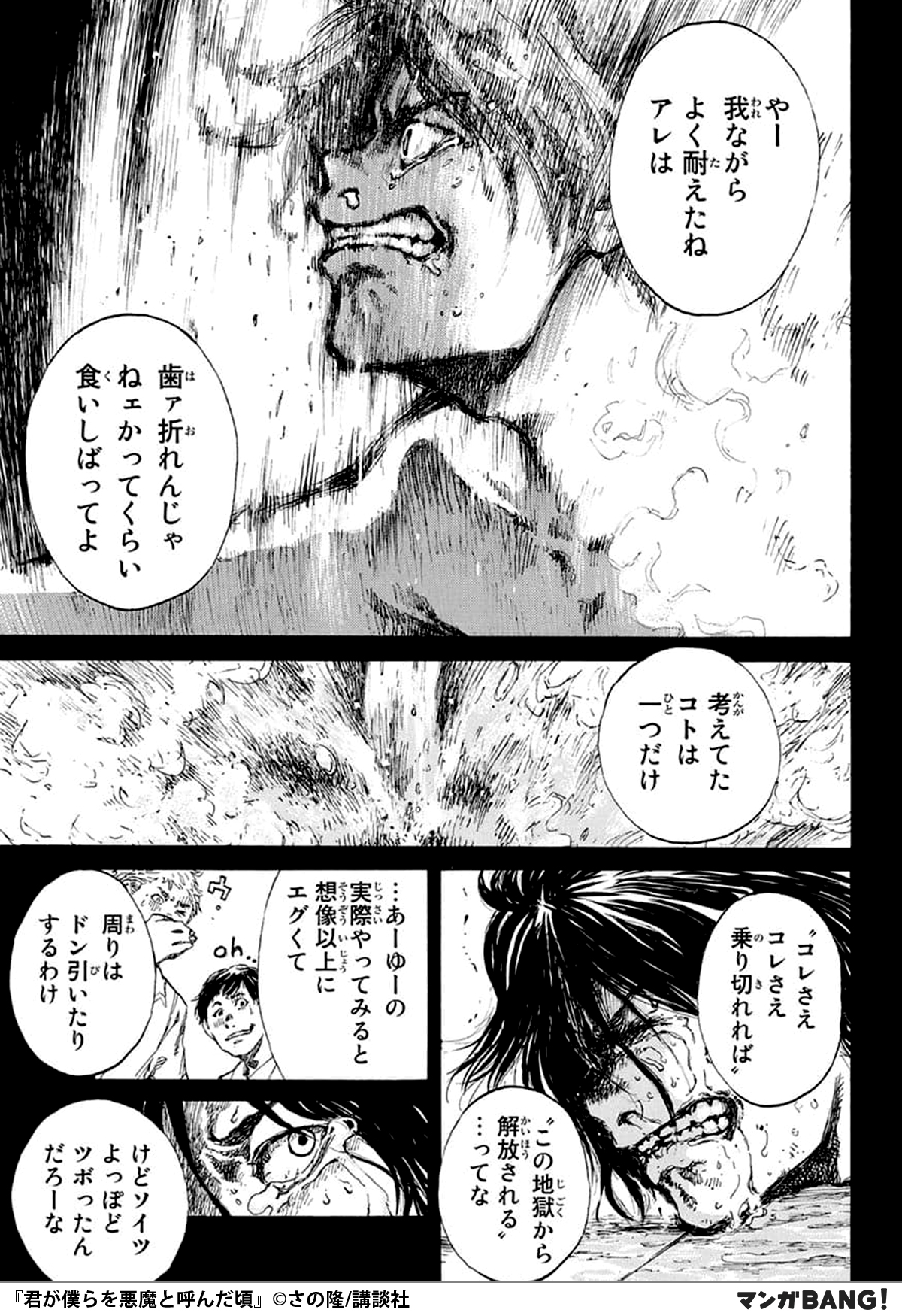 マンガBANG！ 人気マンガが無料で読める！ on X: 記憶をなくした高校生・悠介。 彼の正体は… 「君が僕らを悪魔と呼んだ頃」無料で試し読み!  ▽インストールはこちら▽ t.coFzMbuFgbBF t.coQHED4jd3Zm  X