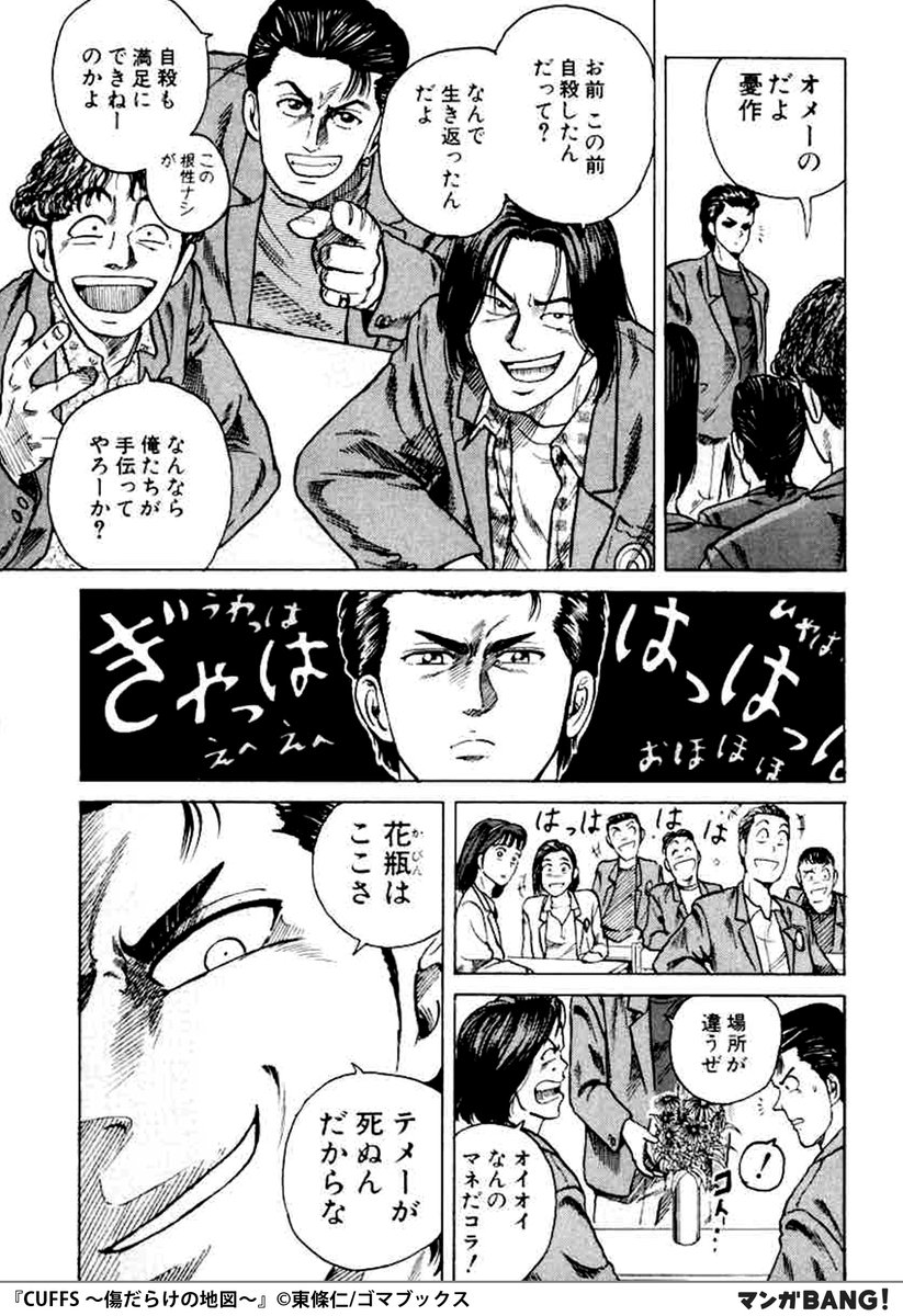 Cuffs 傷だらけの地図 Cuffs 傷だらけの地図