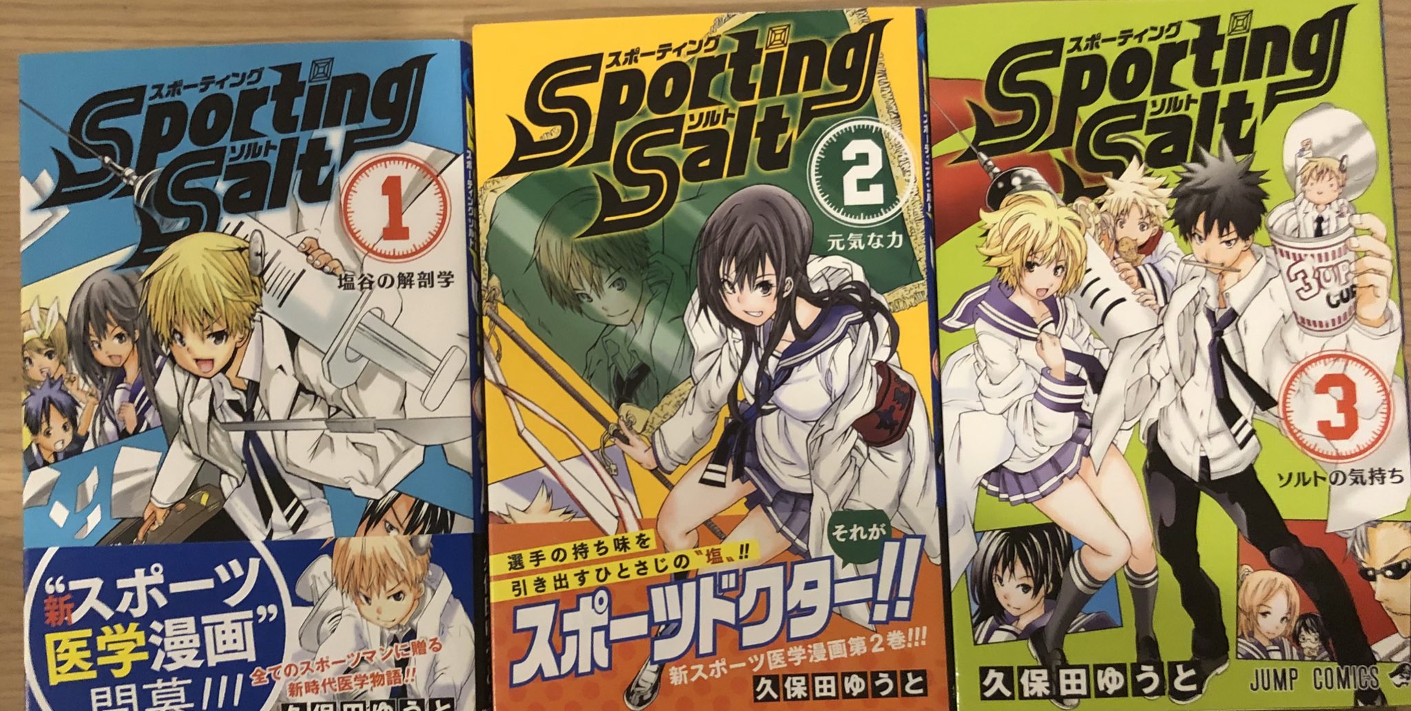 津尾 尋華 ジャンプ打ち切り漫画紹介249 スポーティングソルト 全3巻 久保田ゆうと 14年 スポーツ医学の知識を買われ すべての部活を日本一にするためにスポーツ名門校にスカウトされた塩谷が校内のスポーツマンの体と心のケアを行うスポーツ医学漫画