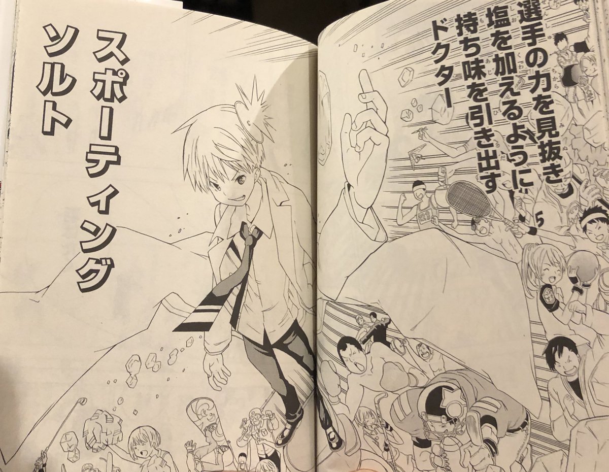 津尾 尋華 ジャンプ打ち切り漫画紹介249 スポーティングソルト 全3巻 久保田ゆうと 14年 スポーツ医学の知識を買われ すべての部活を日本一にするためにスポーツ名門校にスカウトされた塩谷が校内のスポーツマンの体と心のケアを行うスポーツ医学漫画