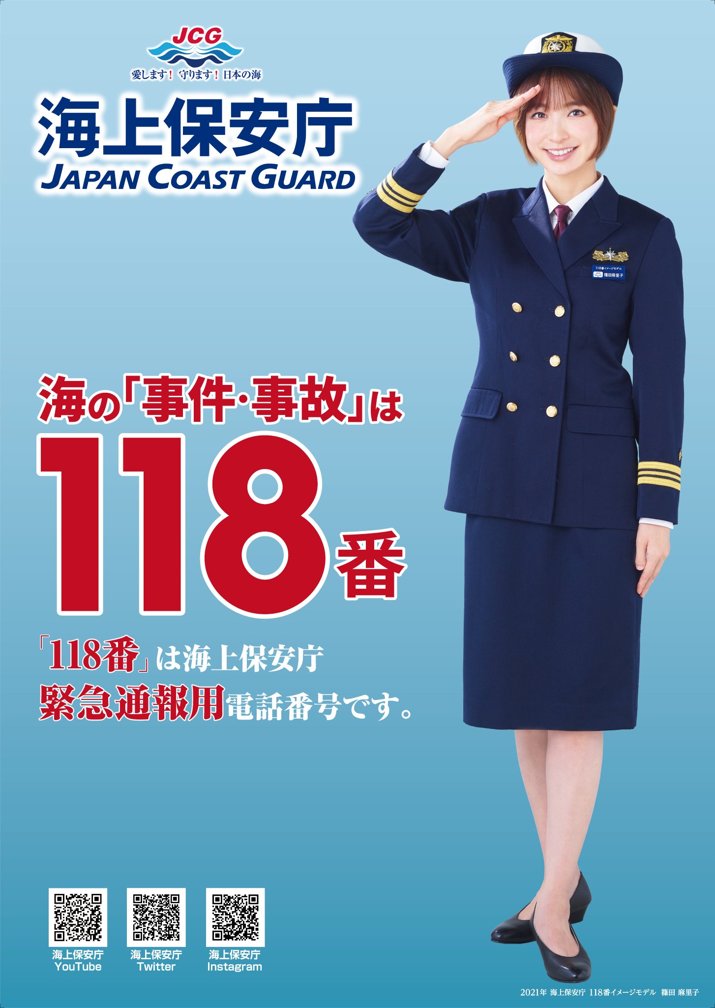 海上保安庁 on X: 