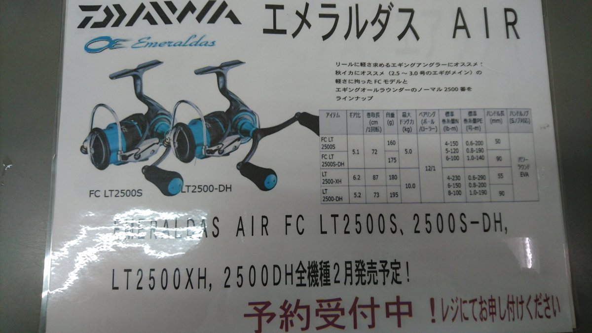 ヨコオ釣具店 21daiwa Newモデル予約開始いたします O トップバッターはこちら2機種 Daiwa グローブライド ルビアスエアリティー エメラルダスair ヨコオ釣具