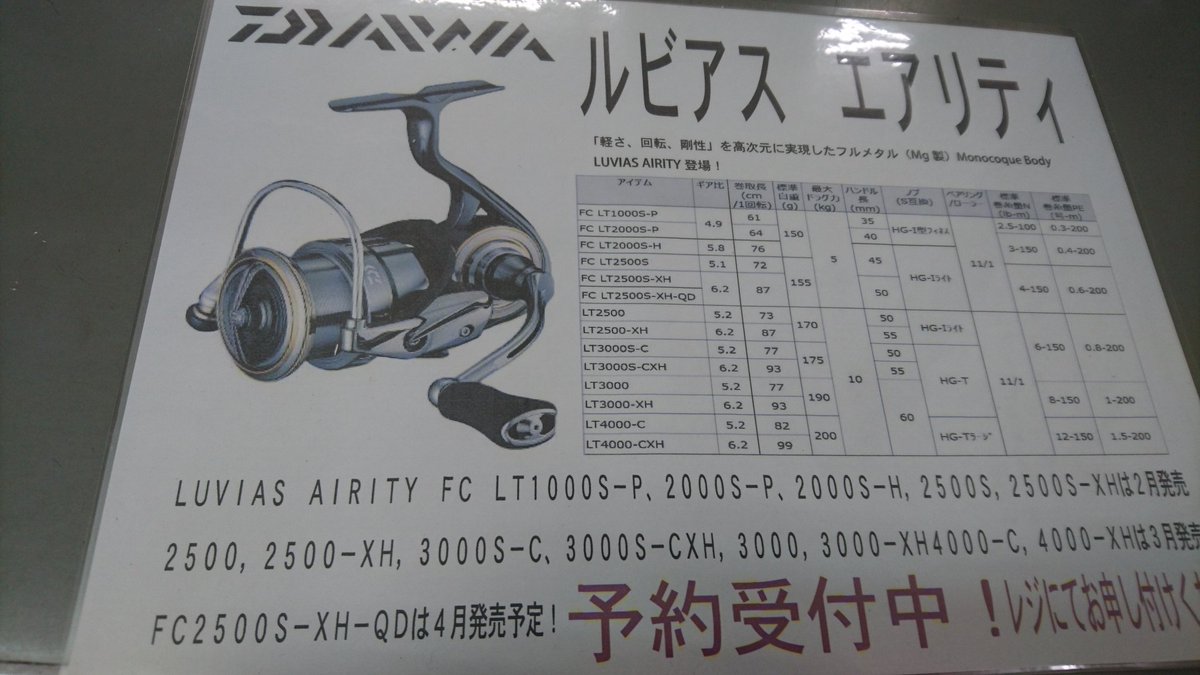 ヨコオ釣具店 21daiwa Newモデル予約開始いたします O トップバッターはこちら2機種 Daiwa グローブライド ルビアスエアリティー エメラルダスair ヨコオ釣具