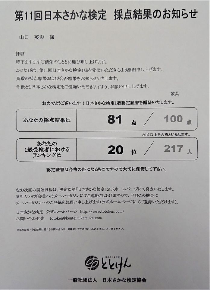 ニュース速報 水産庁山口長官が最難関の 日本さかな検定１級 に合格 水産庁技官職員動揺を隠せず Togetter