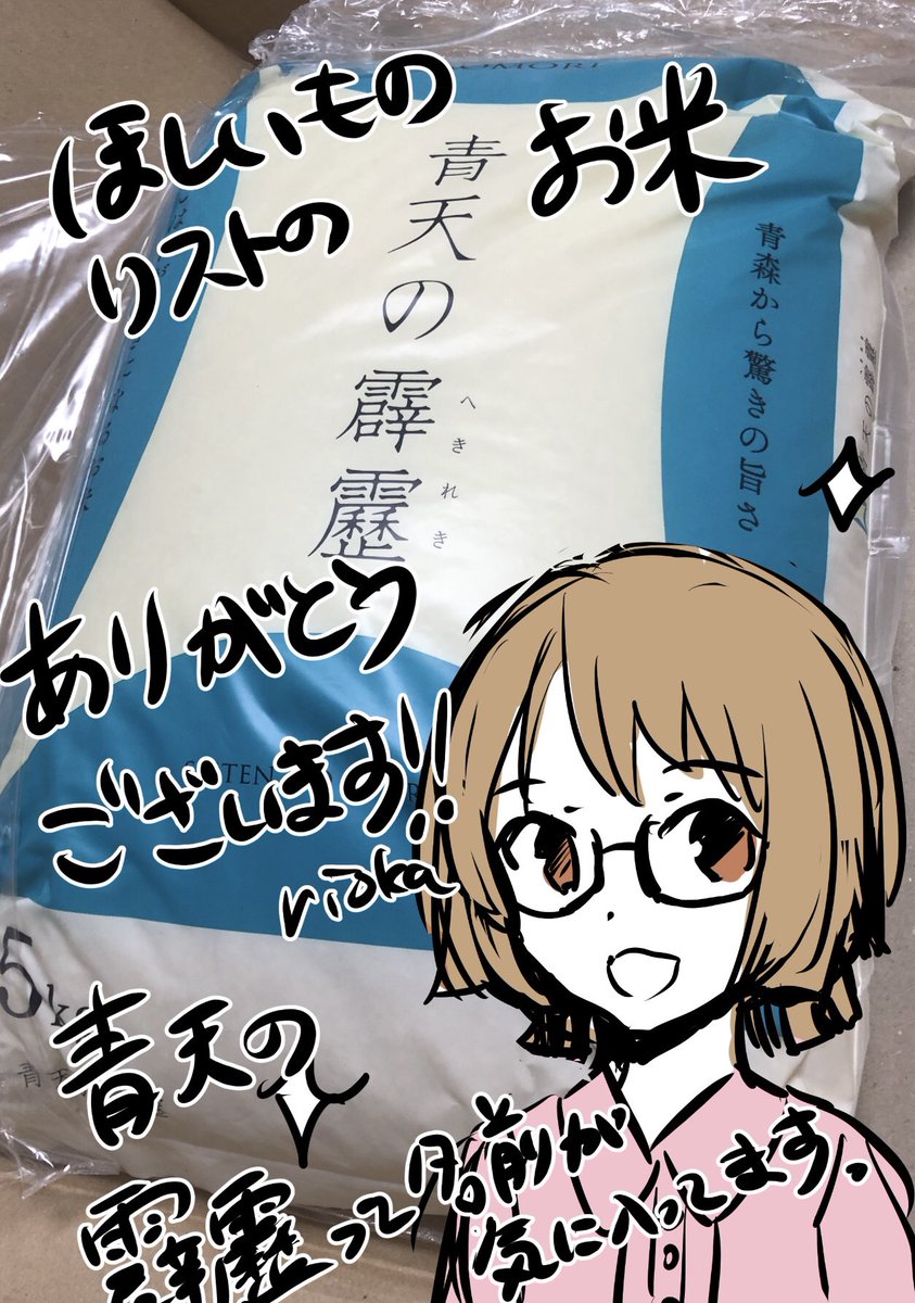 お米ありがとうございます! 