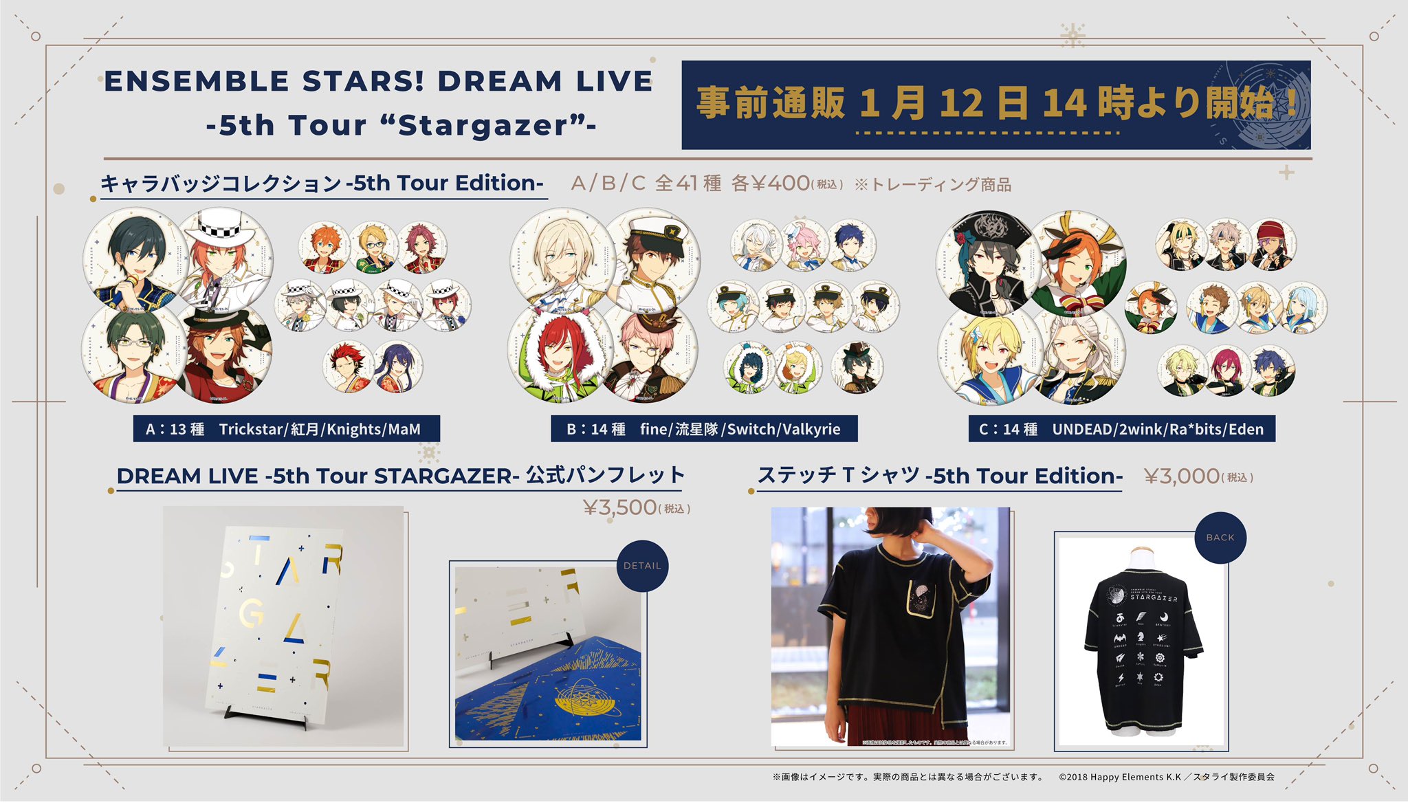 あんスタ　スタライ　DREAM LIVE 5th Tour