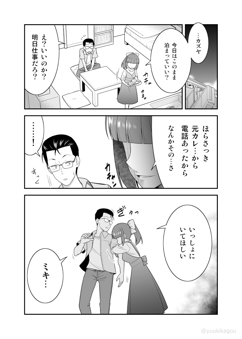 【創作漫画】元カレの来襲リスクを感じた彼氏の提案
(#初恋今恋ラブレター 17話再掲) 