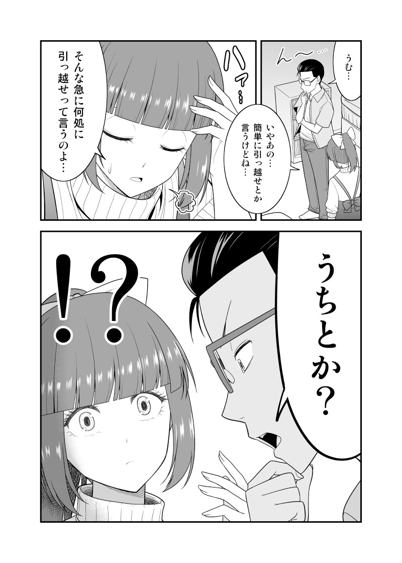 【創作漫画】元カレの来襲リスクを感じた彼氏の提案
(#初恋今恋ラブレター 17話再掲) 