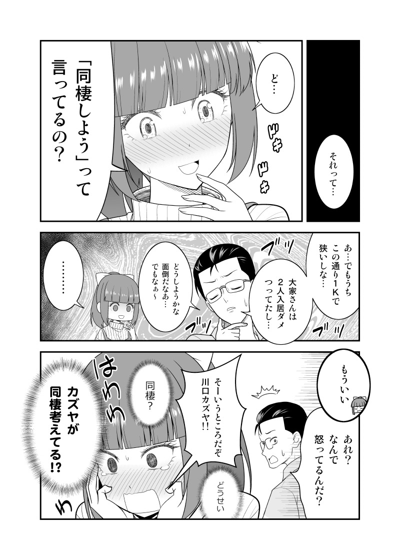 【創作漫画】元カレの来襲リスクを感じた彼氏の提案
(#初恋今恋ラブレター 17話再掲) 