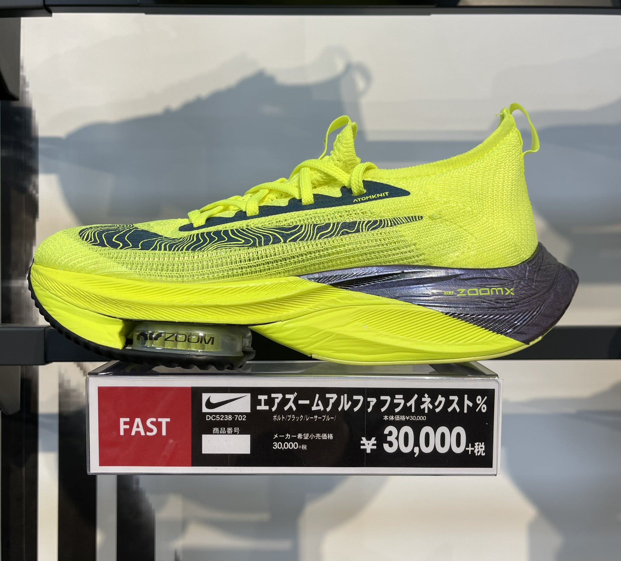 【新品未使用】NIKEナイキアルファフライnext%駅伝パック25.5cm