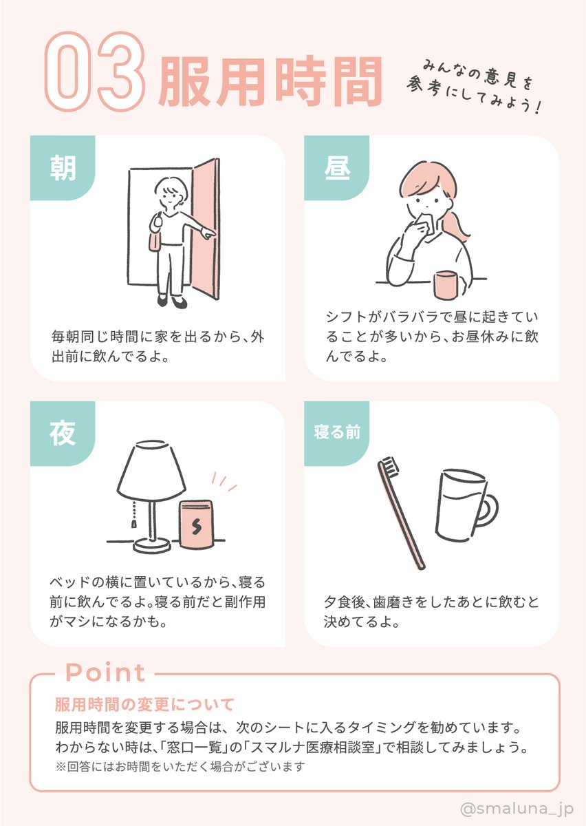 スマルナさんのツイート スマルナで 初めての方向けにお送りしている 低用量ピルチェックリスト いつから飲み始める どうやって飲むの 注意点は などをわかりやすく解説しています