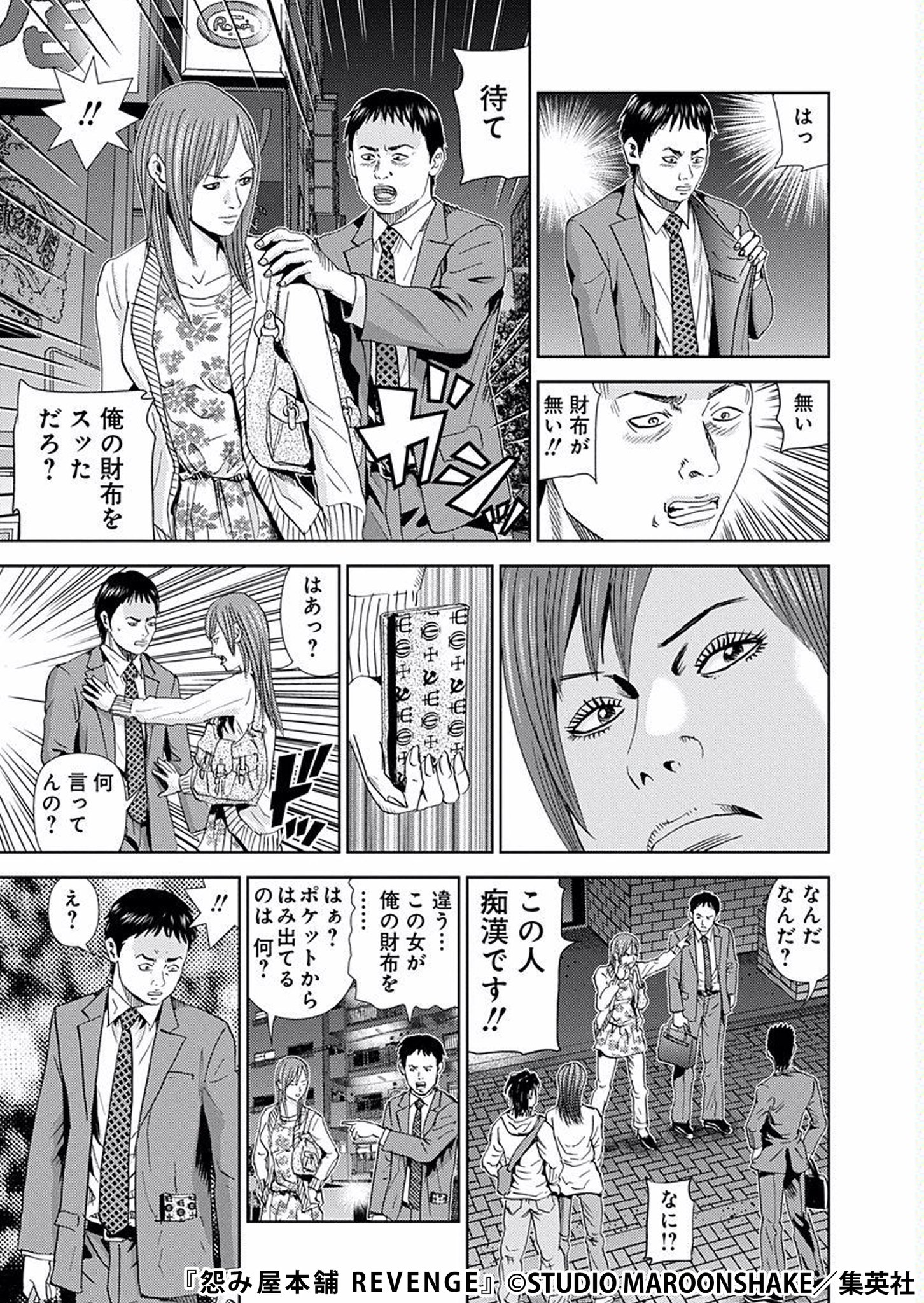 まんが王国 公式 いつでも最大50 還元 あなたの怨み晴らします 自分勝手な理屈でスリを働き被害者をいたぶる性悪女 泥酔した女性に乱暴し金を盗み取る男 連鎖する人々の情念が消えぬ限り 必要悪 の暗躍は続く 怨み屋本舗 Revenge まんが王国 公式 いつでも最大50 還元 あなたの怨み晴らします 自分勝手な理屈でスリを働き被害者をいたぶる性悪女 泥酔した女性に乱暴し金を盗み取る男 連鎖する人々の情念が消えぬ限り 必要悪 の暗躍は続く 怨み屋本舗 Revenge