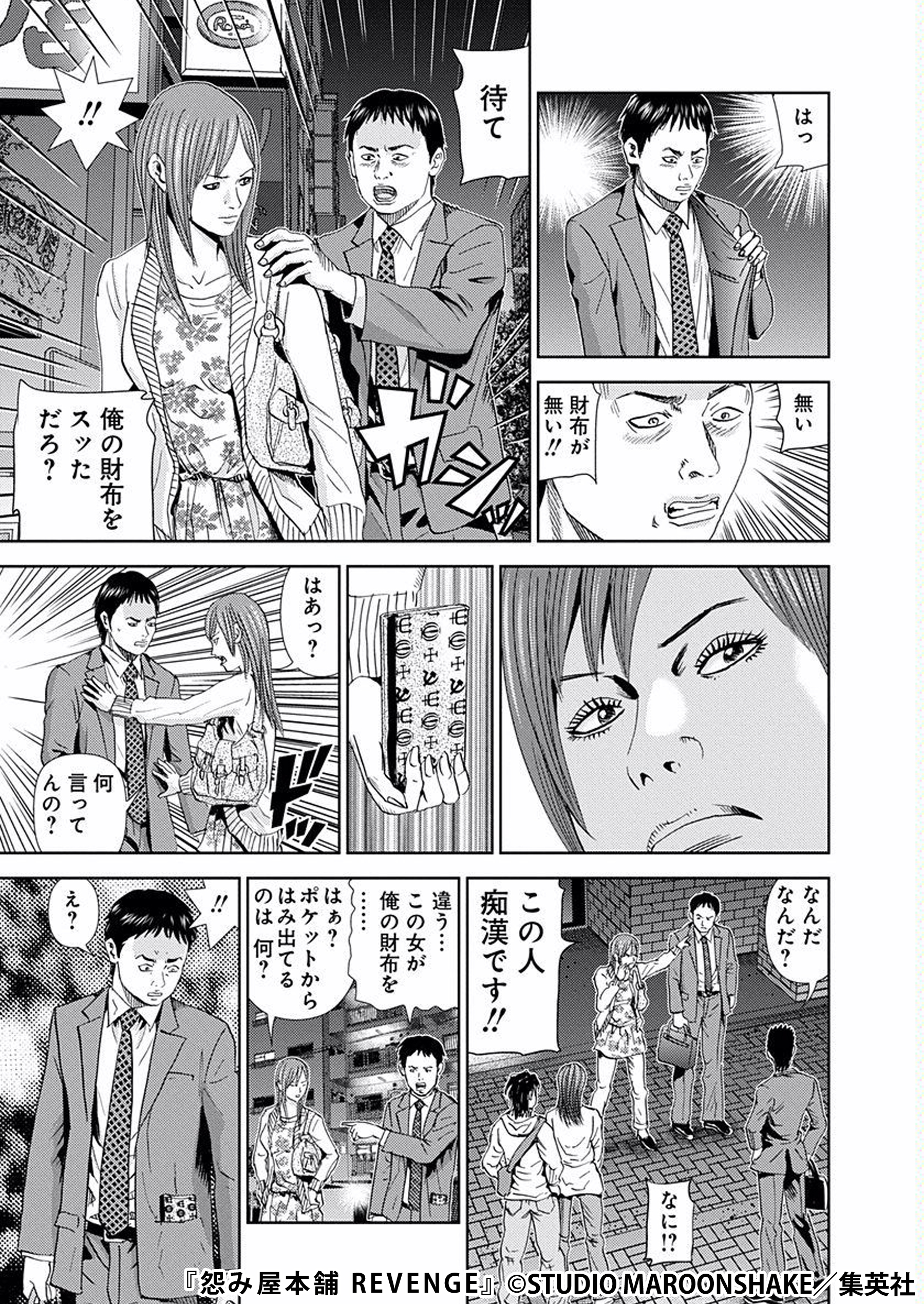 Uzivatel まんが王国 公式 いつでも最大50 還元 Na Twitteru あなたの怨み晴らします 自分勝手な理屈でスリを働き被害者をいたぶる性悪女 泥酔した女性に乱暴し金を盗み取る男 連鎖する人々の情念が消えぬ限り 必要悪 の暗躍は続く 怨み屋本舗