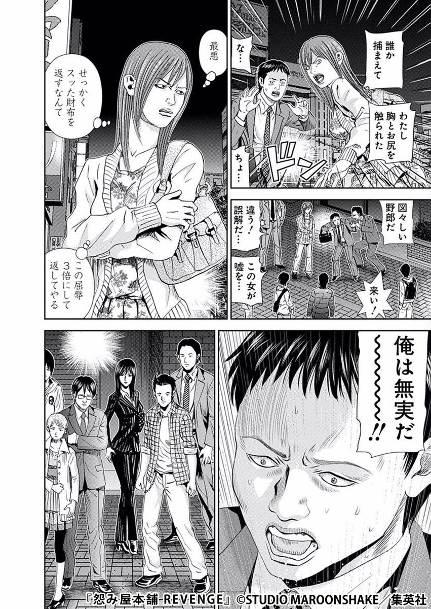 まんが王国 公式 いつでも最大50 還元 あなたの怨み晴らします 自分勝手な理屈でスリを働き被害者をいたぶる性悪女 泥酔した女性に乱暴し金を盗み取る男 連鎖する人々の情念が消えぬ限り 必要悪 の暗躍は続く 怨み屋本舗 Revenge まんが王国 公式 いつでも最大50 還元 あなたの怨み晴らします 自分勝手な理屈でスリを働き被害者をいたぶる性悪女 泥酔した女性に乱暴し金を盗み取る男 連鎖する人々の情念が消えぬ限り 必要悪 の暗躍は続く 怨み屋本舗 Revenge