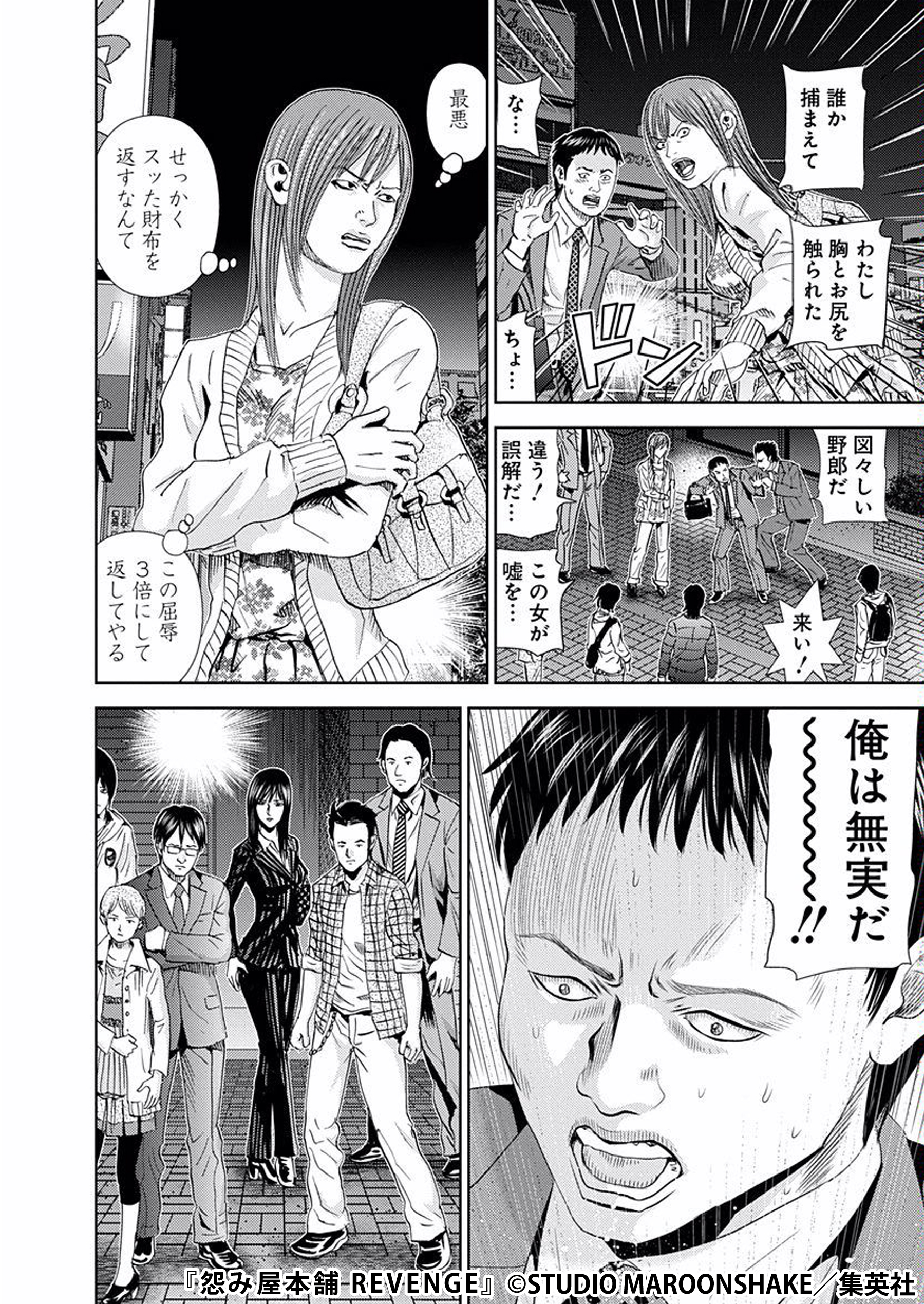 Uzivatel まんが王国 公式 いつでも最大50 還元 Na Twitteru あなたの怨み晴らします 自分勝手な理屈でスリを働き被害者をいたぶる性悪女 泥酔した女性に乱暴し金を盗み取る男 連鎖する人々の情念が消えぬ限り 必要悪 の暗躍は続く 怨み屋本舗