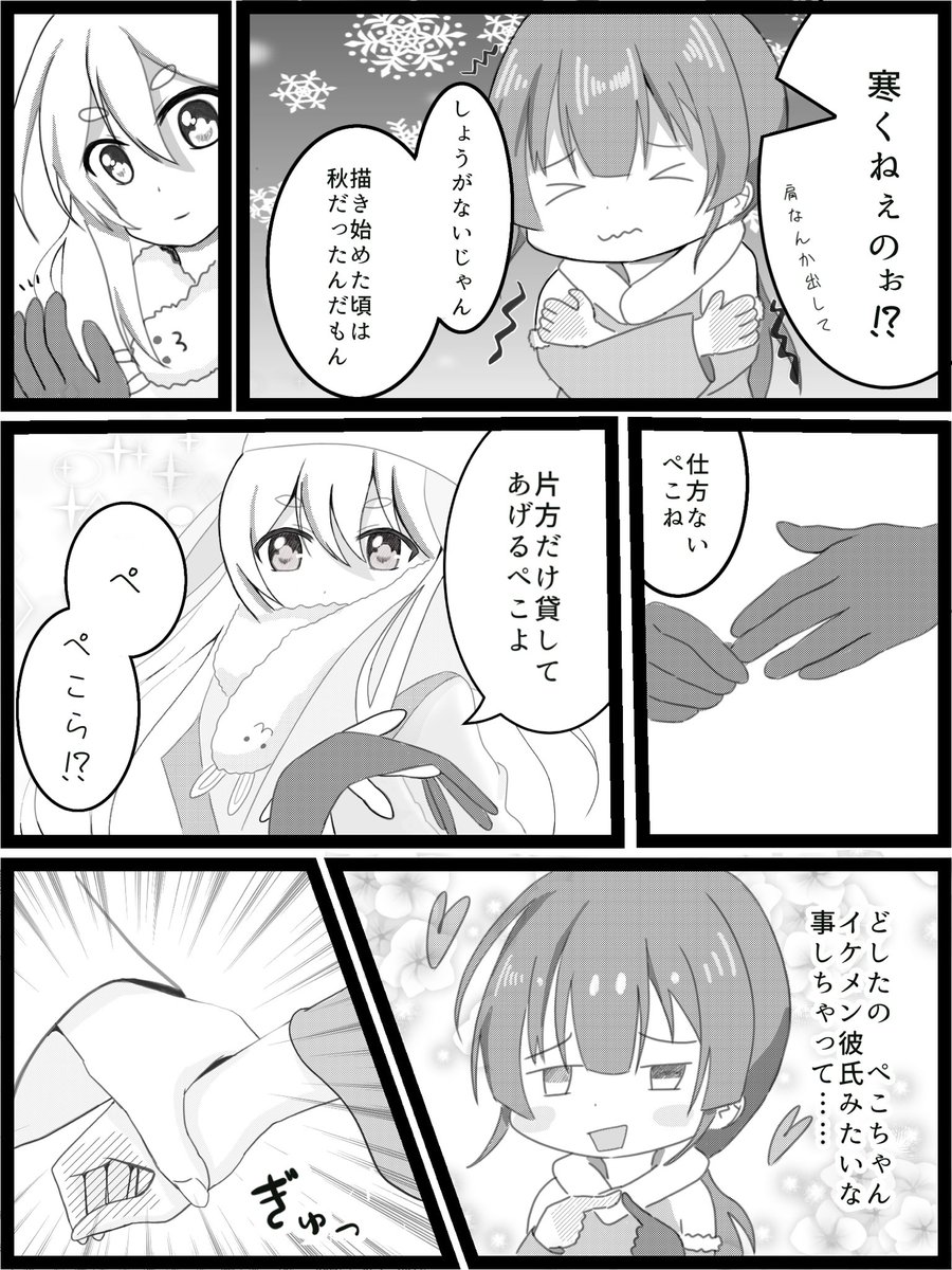 ぺこマリ #マリンのお宝  #ぺこらーと 