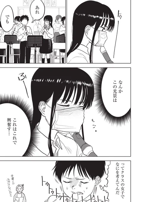 マスク女子がリコーダーを吹く話(2/3) 