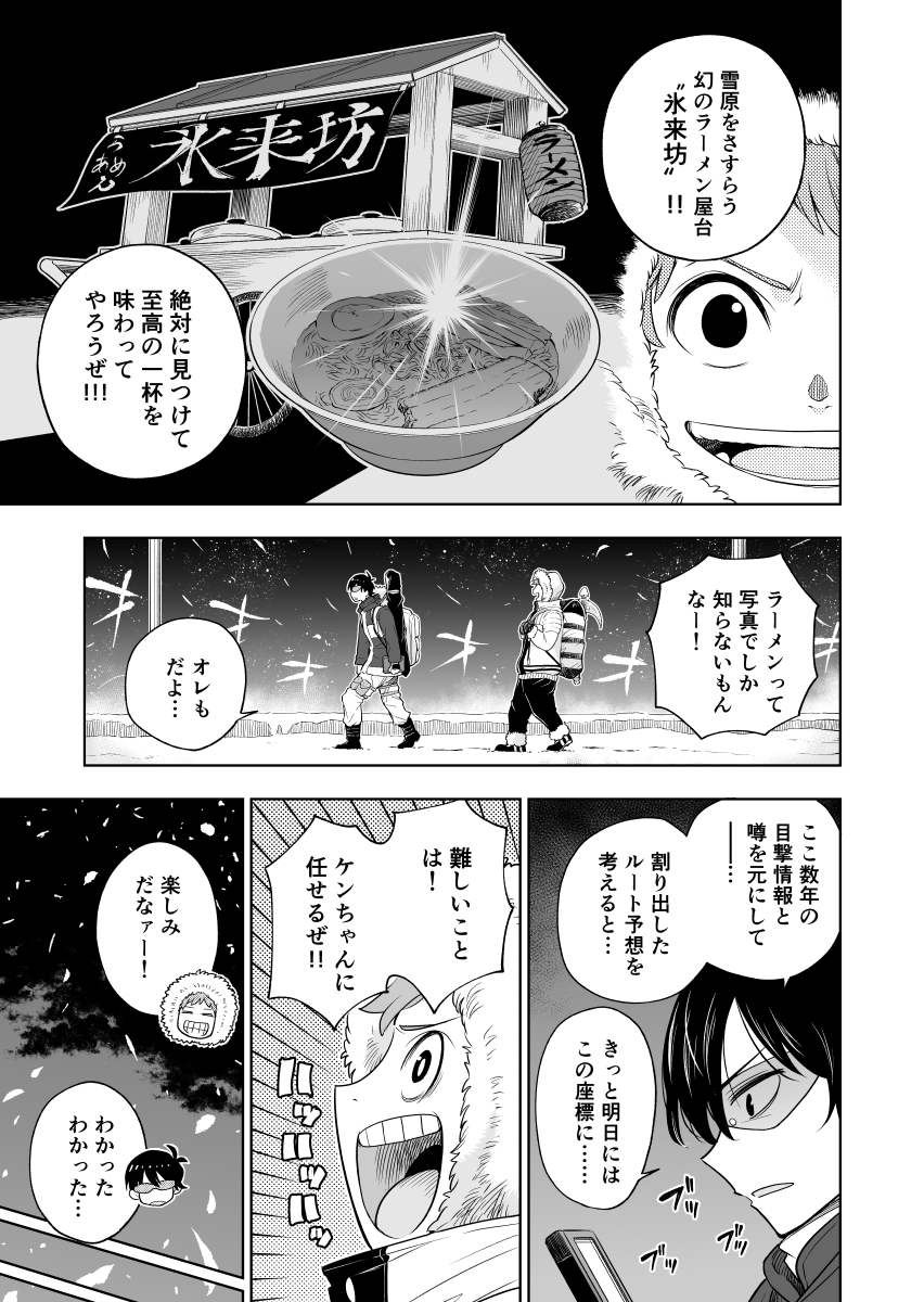 【サンデーバトル8】昨年掲載された漫画がwebで読めるようになりました!8Pなのでサクッと読めます。よろしければ!
崩壊した世界でラーメン屋を探す漫画。続きは→ https://t.co/GIXqCR52PV