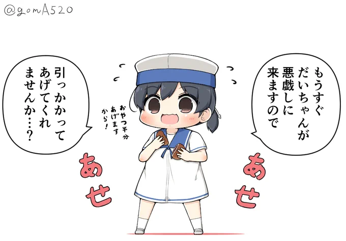 妹の大東ちゃんの為に先回りして賄賂を渡す日振ちゃん 